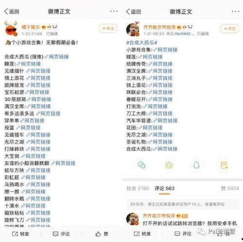 娱乐圈吃瓜营销号